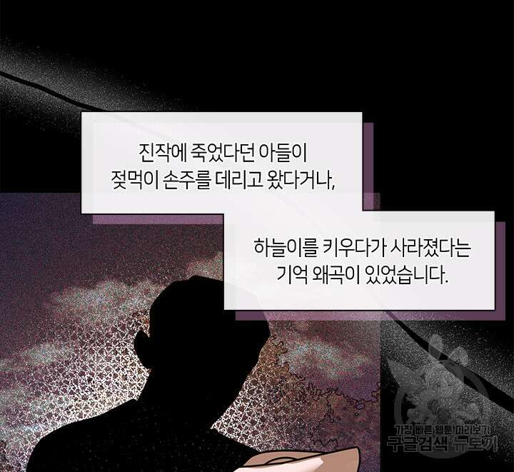 신부의 밤 41화 12