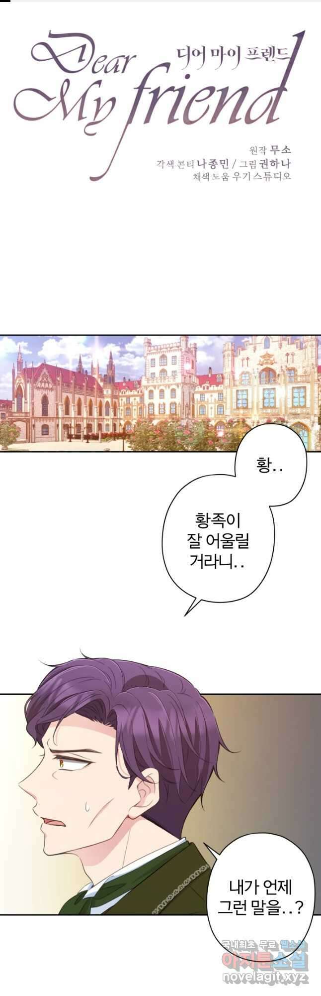 디어 마이 프렌드 69화 1