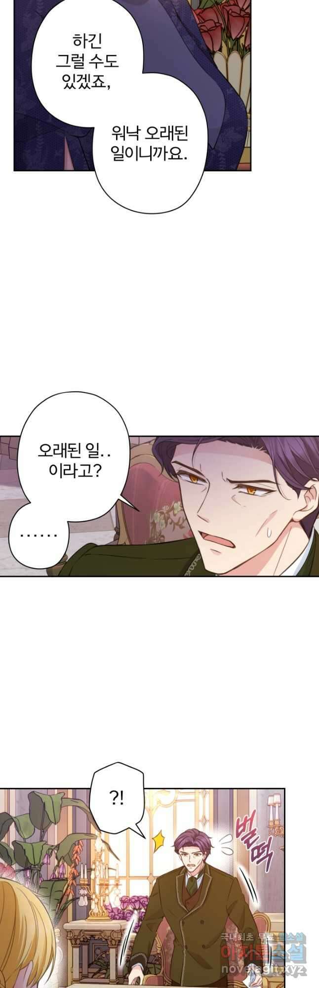 디어 마이 프렌드 69화 3