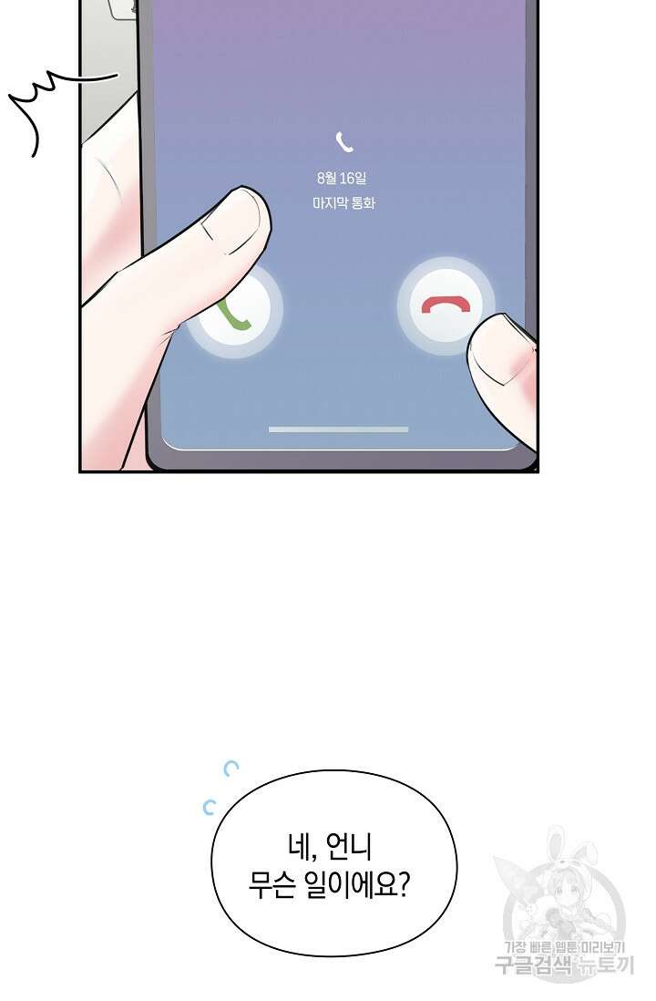 연생대딩 39화 2