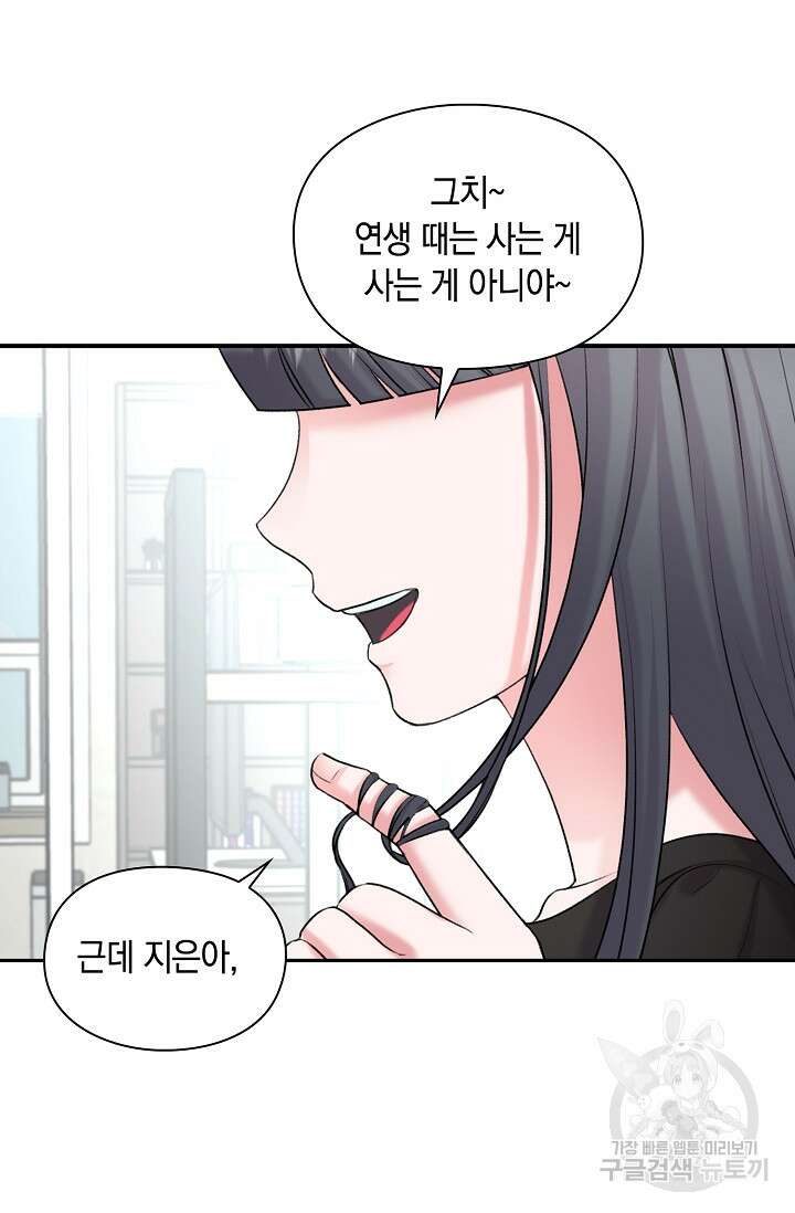 연생대딩 39화 18