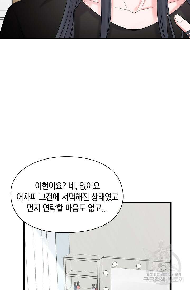 연생대딩 39화 20