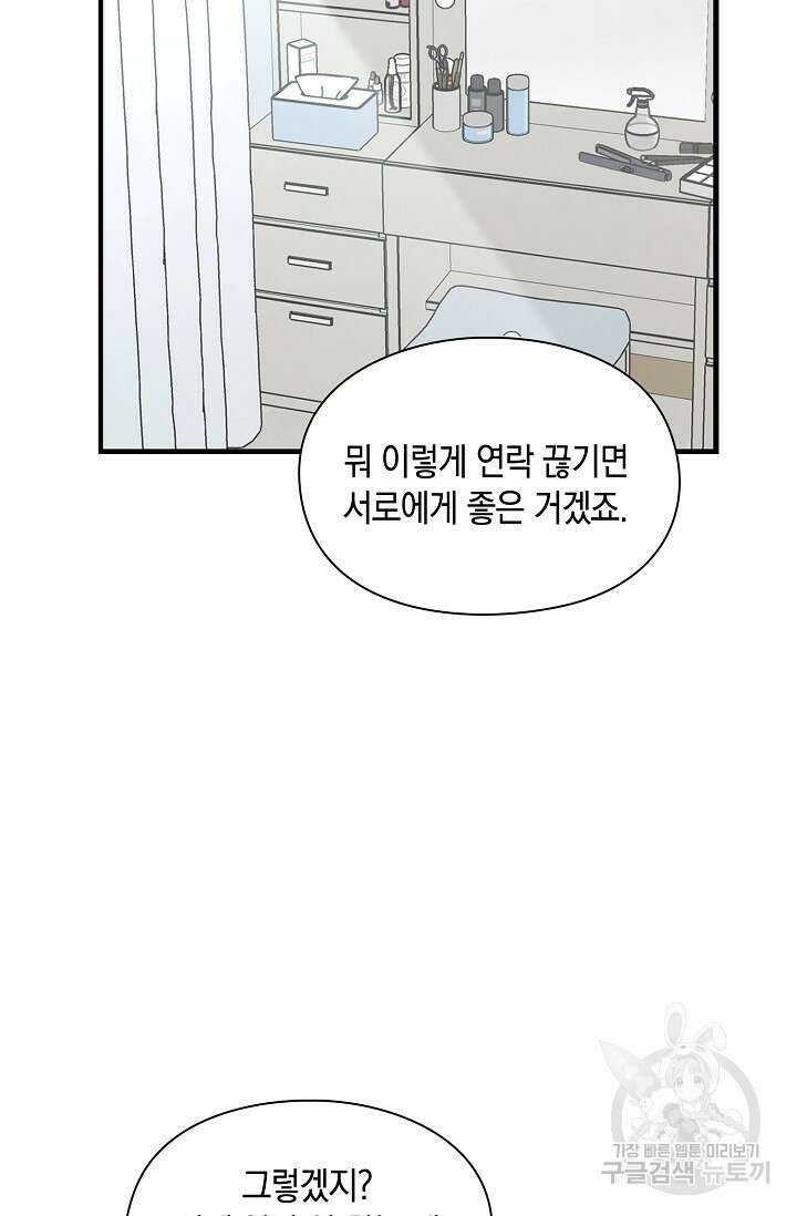 연생대딩 39화 21