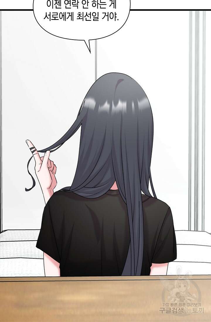 연생대딩 39화 22