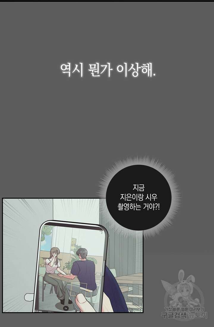 연생대딩 39화 23