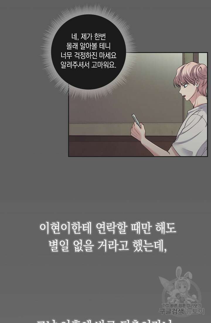 연생대딩 39화 24