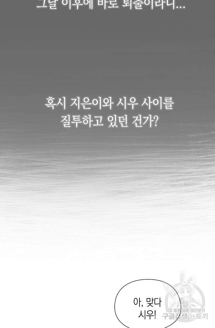 연생대딩 39화 25