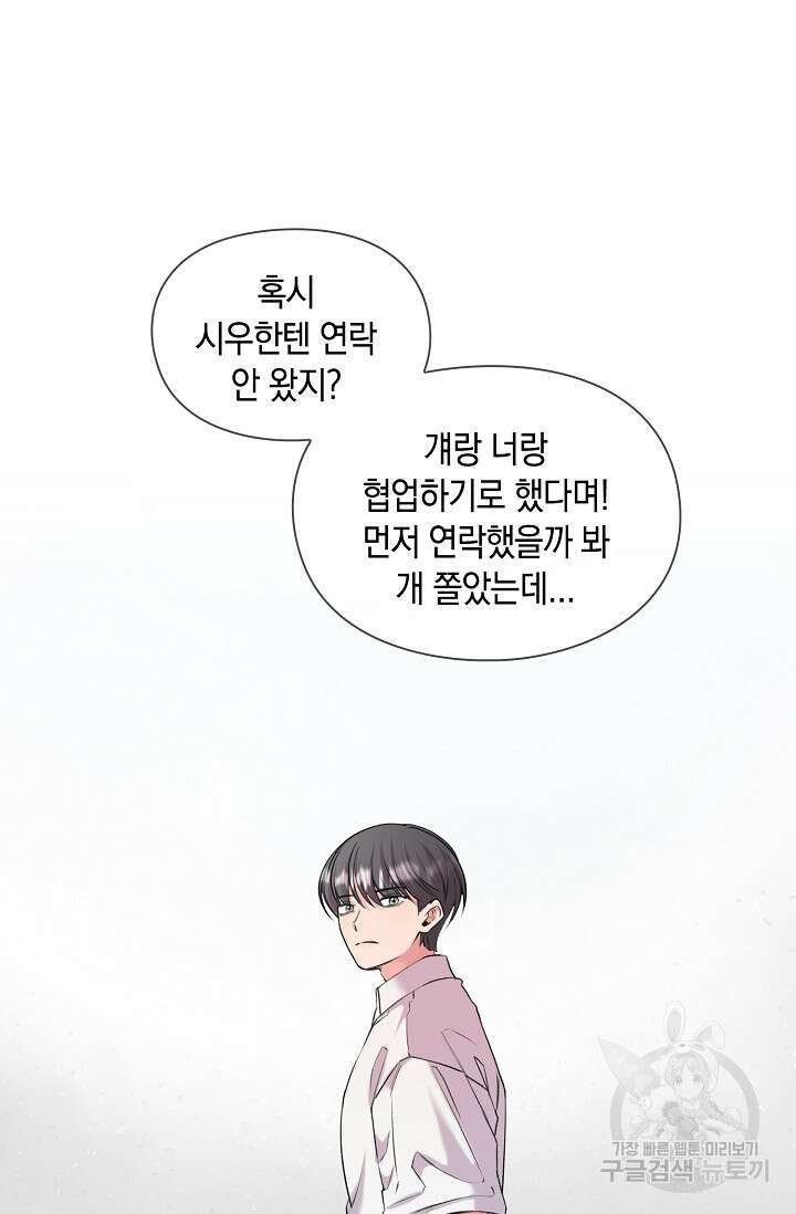 연생대딩 39화 27