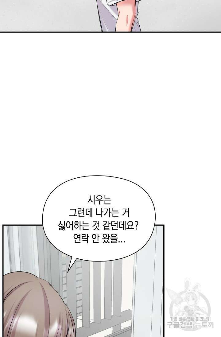 연생대딩 39화 28