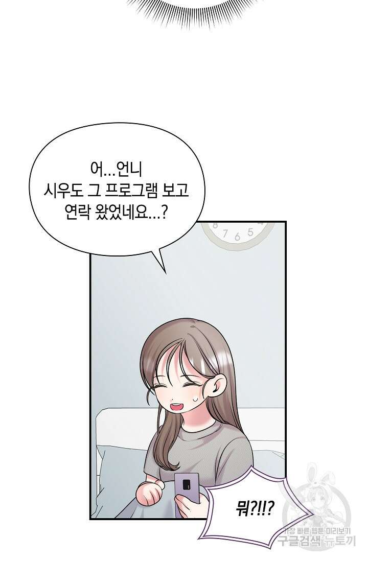 연생대딩 39화 31
