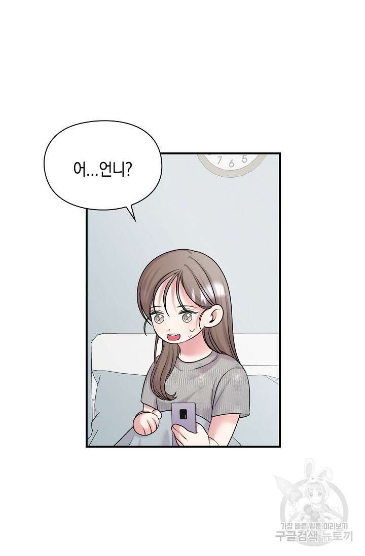 연생대딩 39화 33