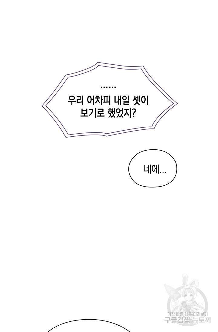 연생대딩 39화 34
