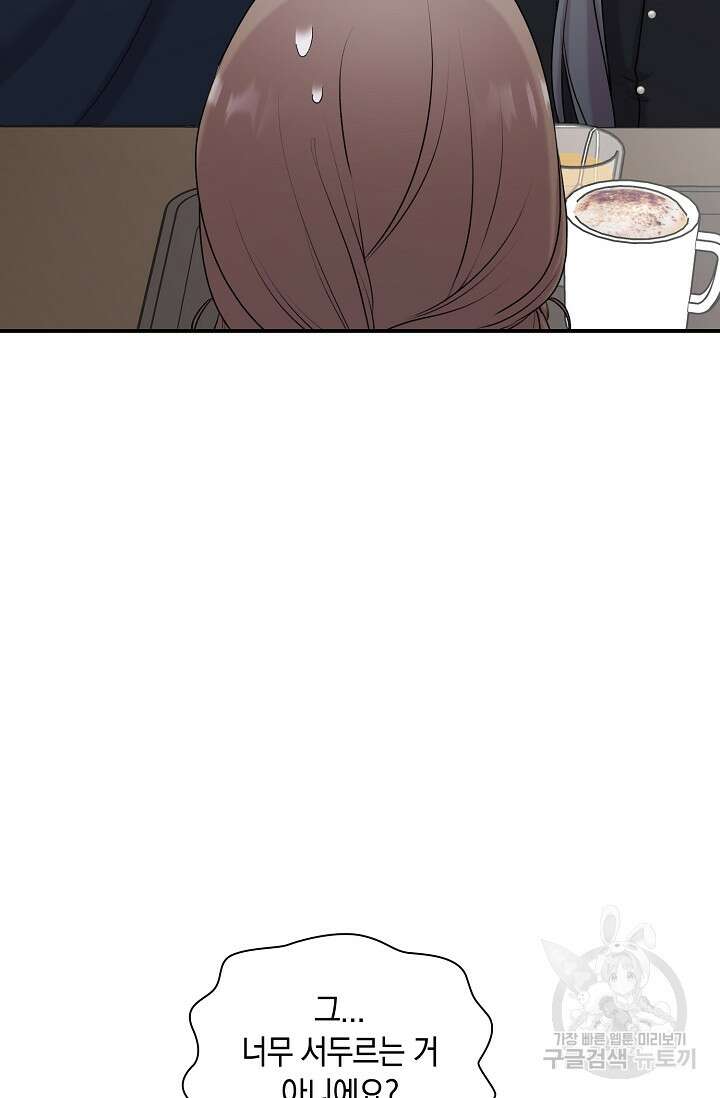 연생대딩 39화 45
