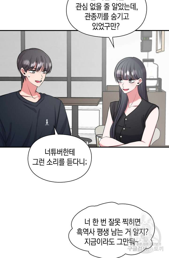 연생대딩 39화 47