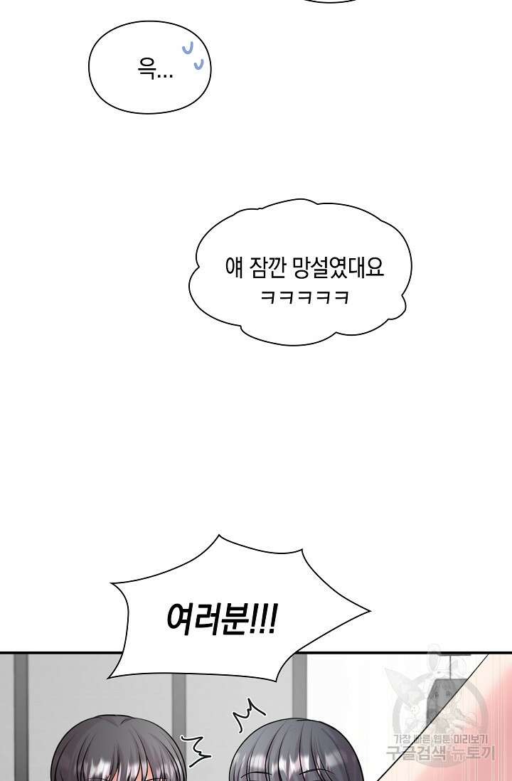 연생대딩 39화 48