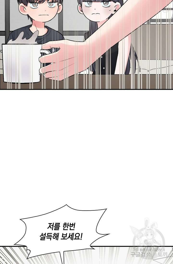 연생대딩 39화 49