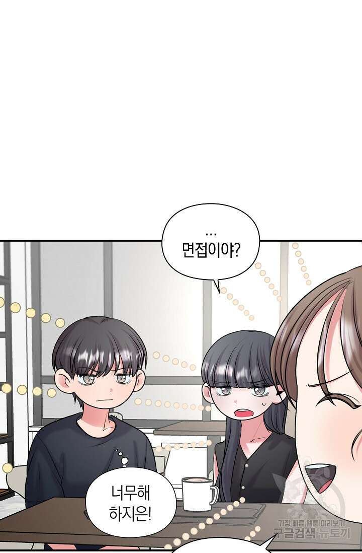 연생대딩 39화 51