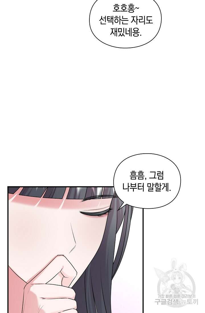 연생대딩 39화 52