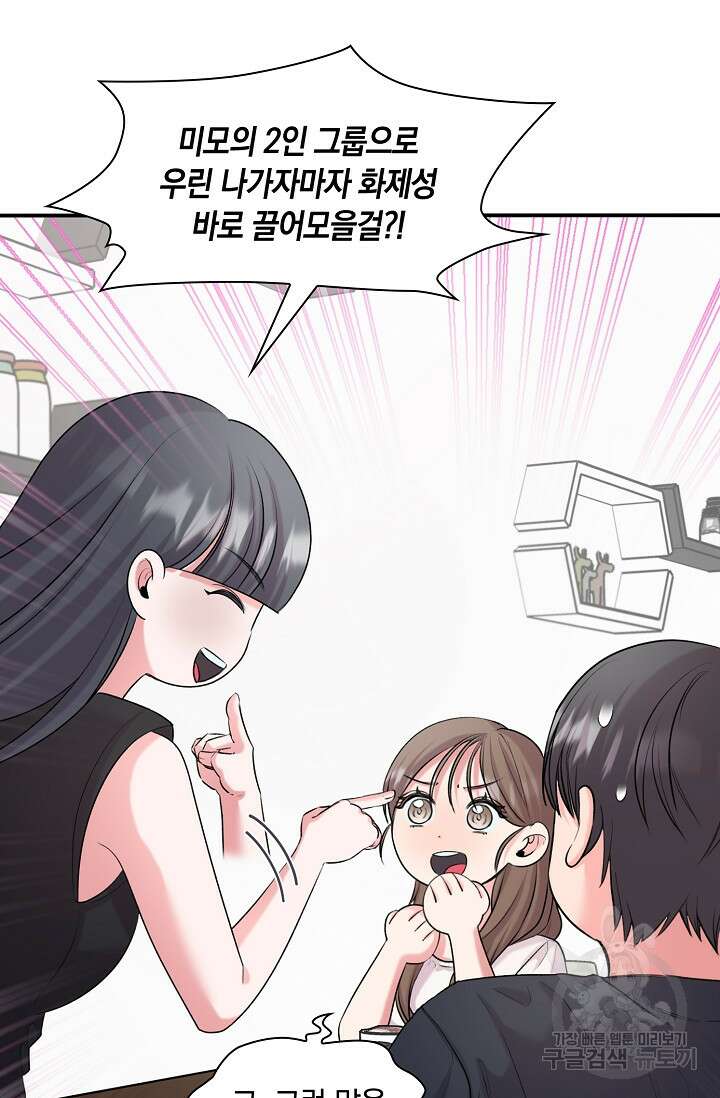 연생대딩 39화 55
