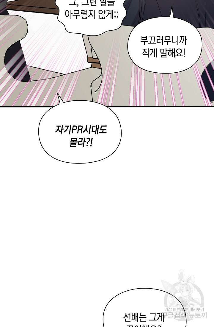 연생대딩 39화 56