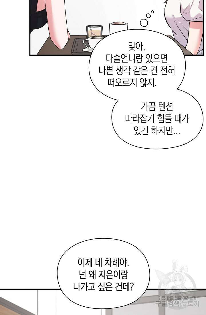 연생대딩 39화 59