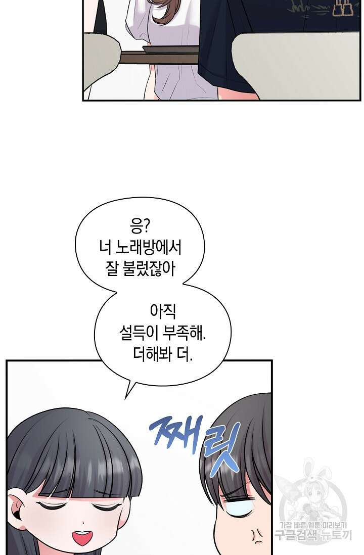 연생대딩 39화 62