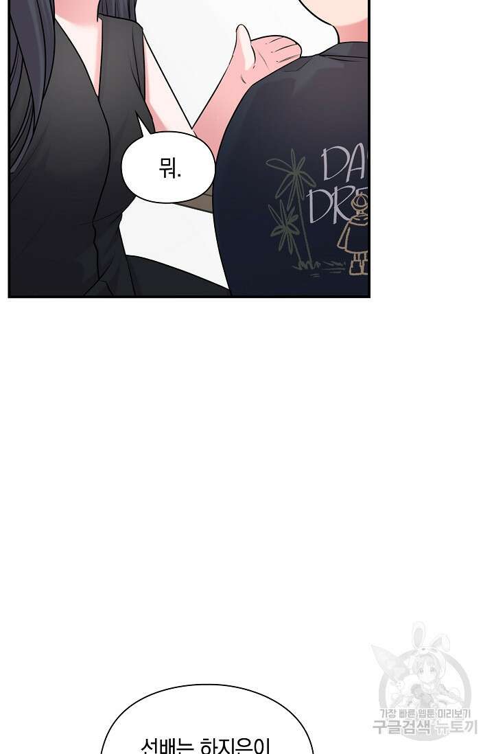 연생대딩 39화 63