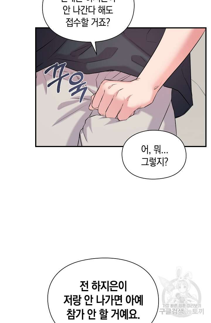 연생대딩 39화 64