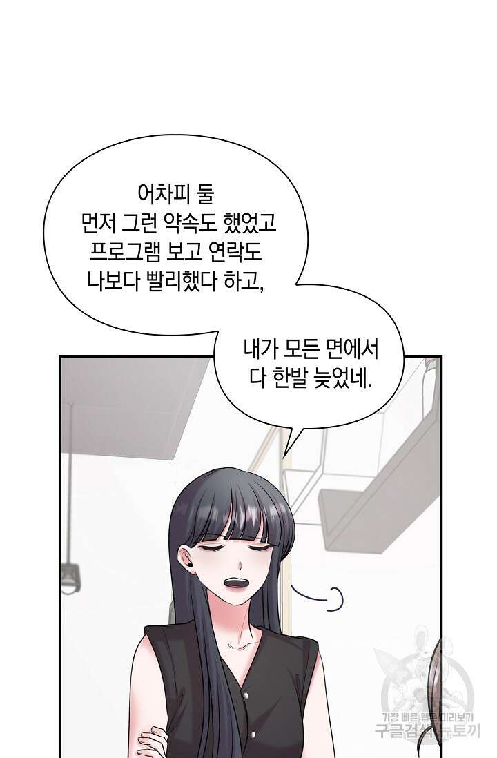 연생대딩 39화 71