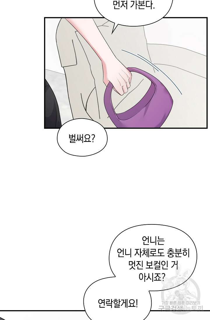 연생대딩 39화 76