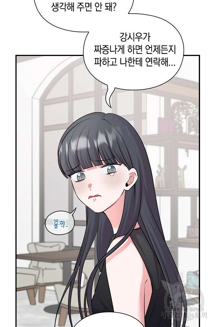 연생대딩 39화 80