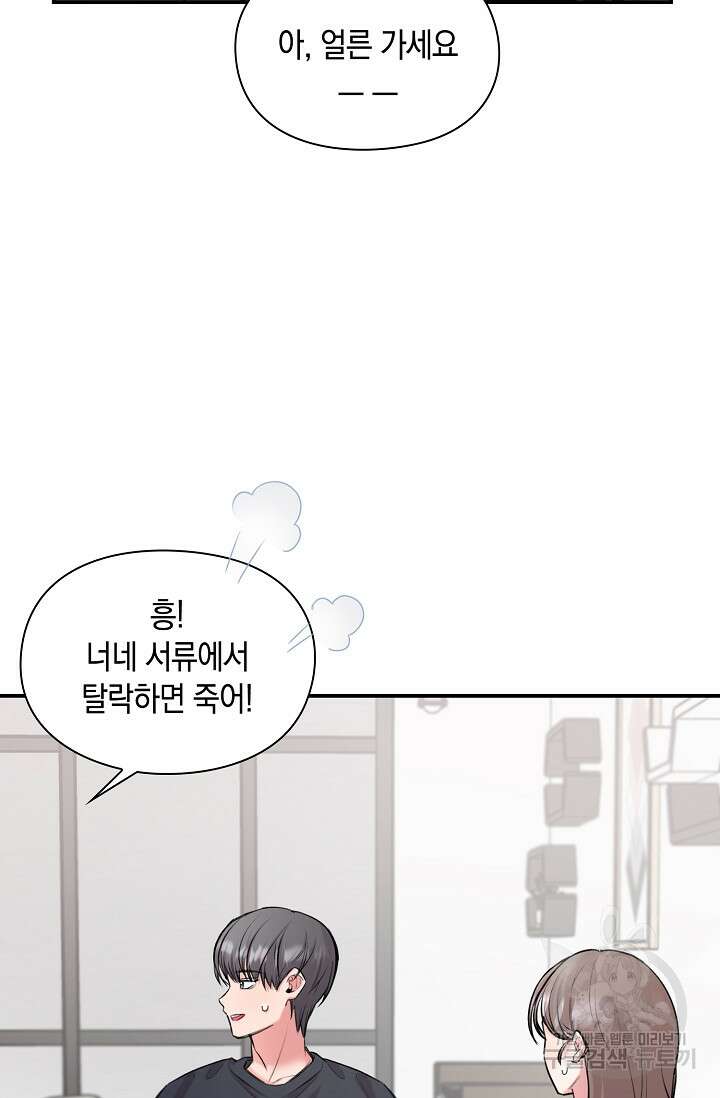 연생대딩 39화 81
