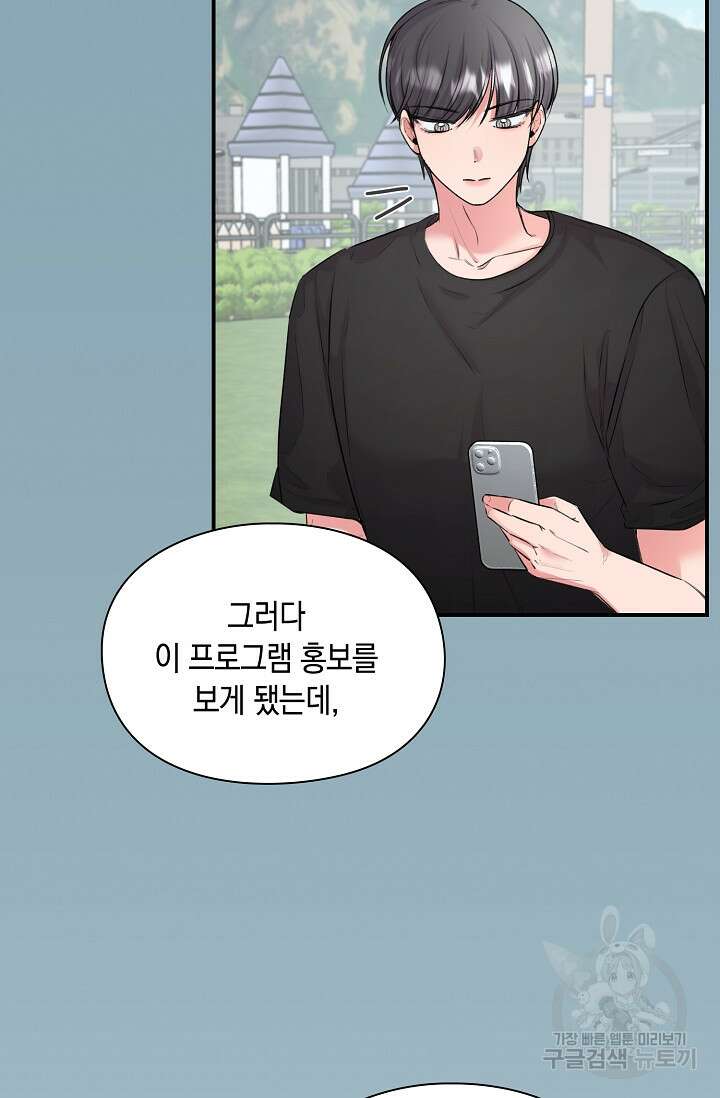 연생대딩 39화 91