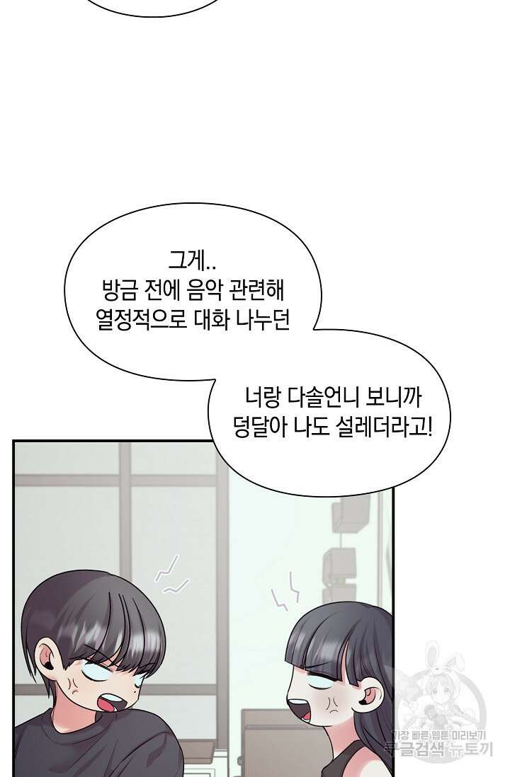 연생대딩 39화 94