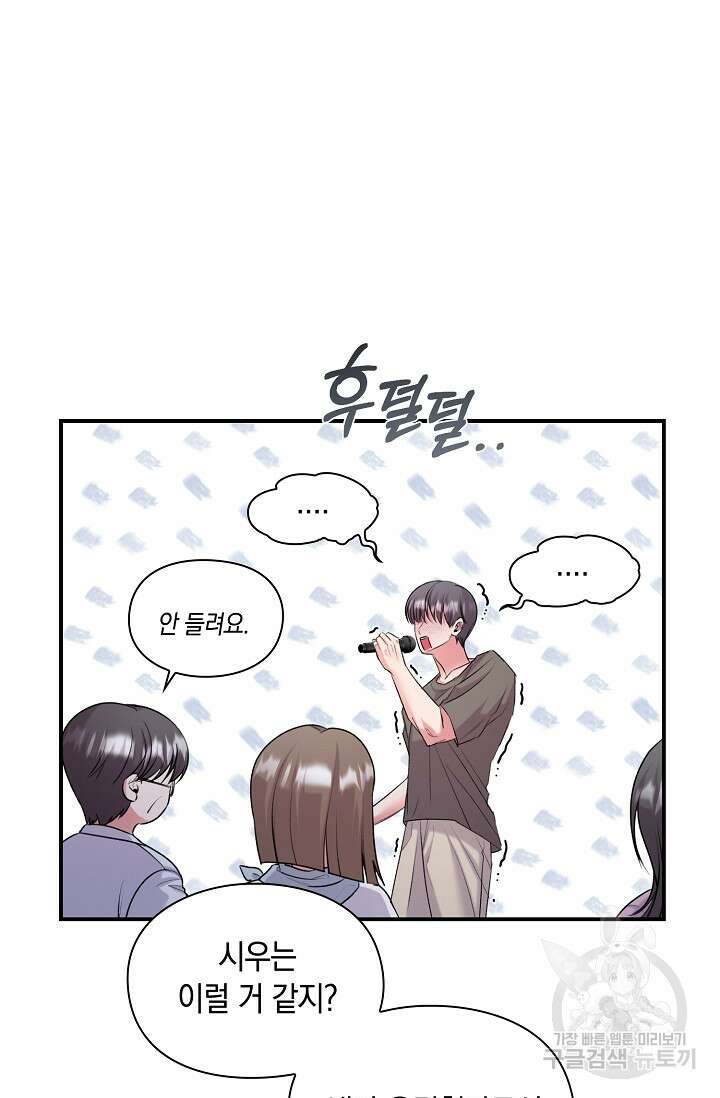 연생대딩 39화 105