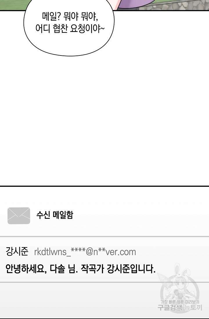 연생대딩 39화 108