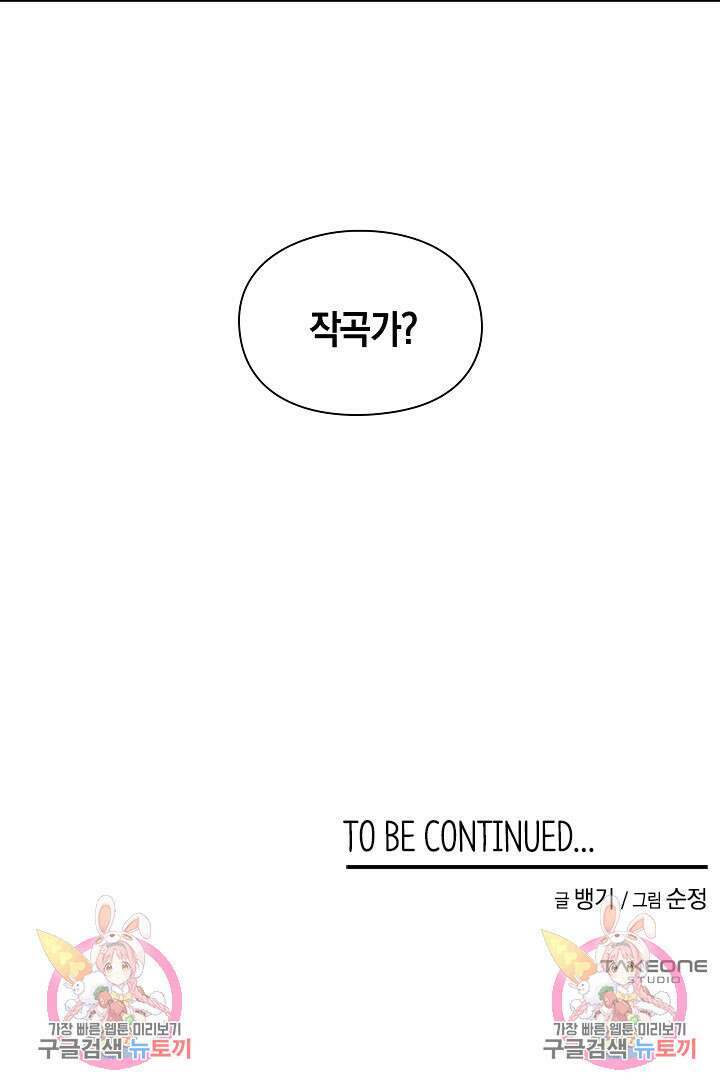 연생대딩 39화 109