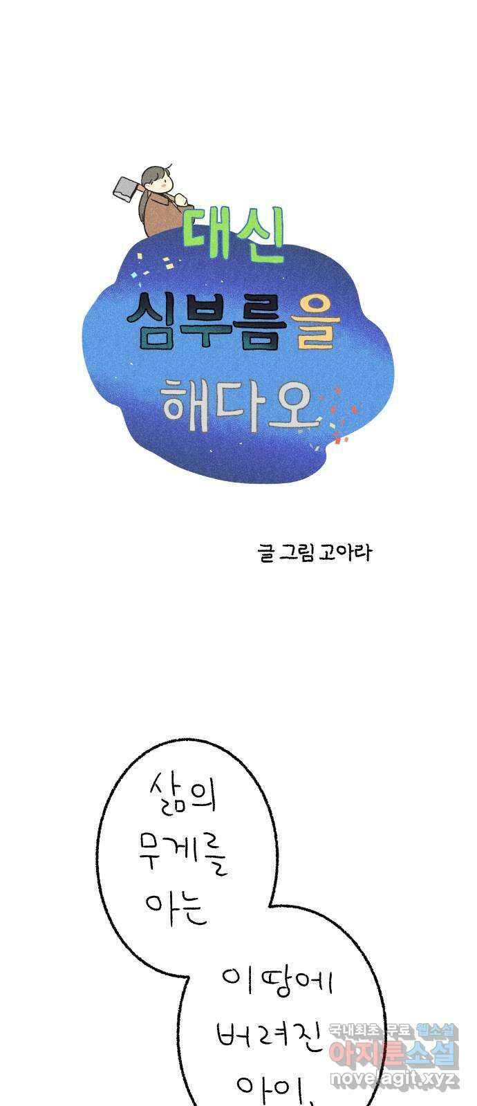 대신 심부름을 해다오 88화 1