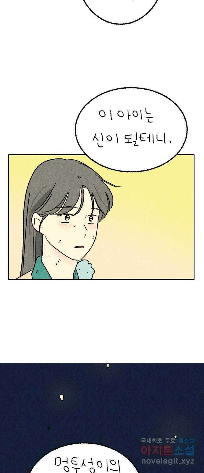 대신 심부름을 해다오 88화 2