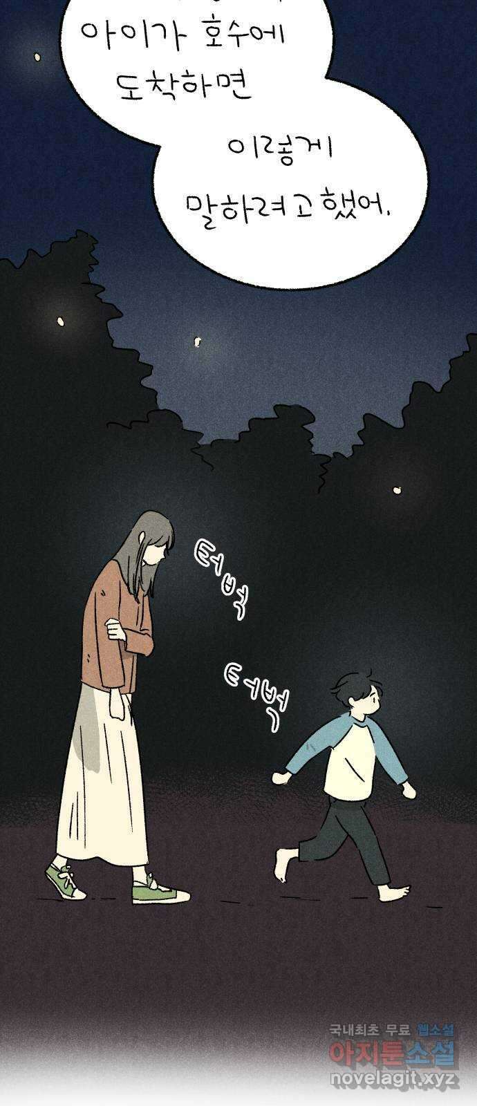 대신 심부름을 해다오 88화 3