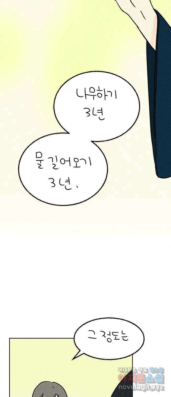 대신 심부름을 해다오 88화 5