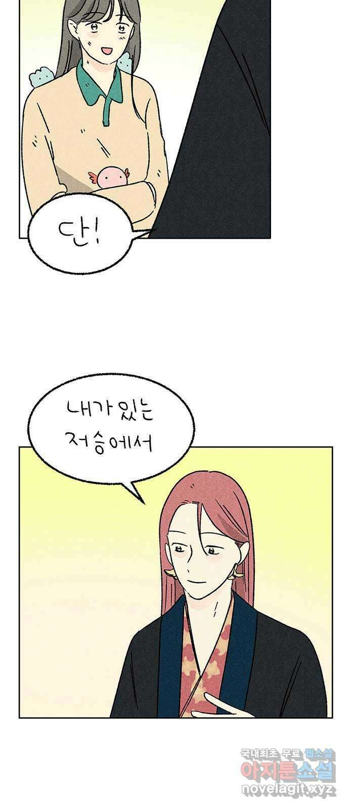 대신 심부름을 해다오 88화 6