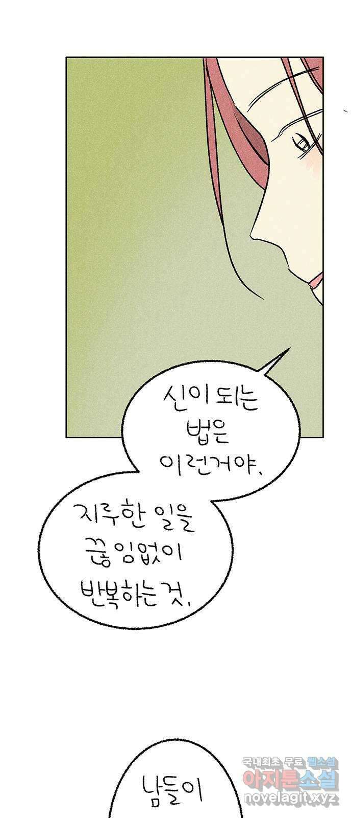 대신 심부름을 해다오 88화 7