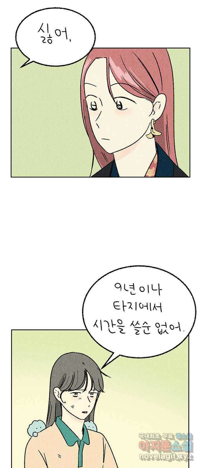 대신 심부름을 해다오 88화 9