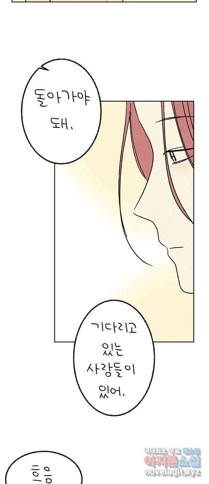 대신 심부름을 해다오 88화 10