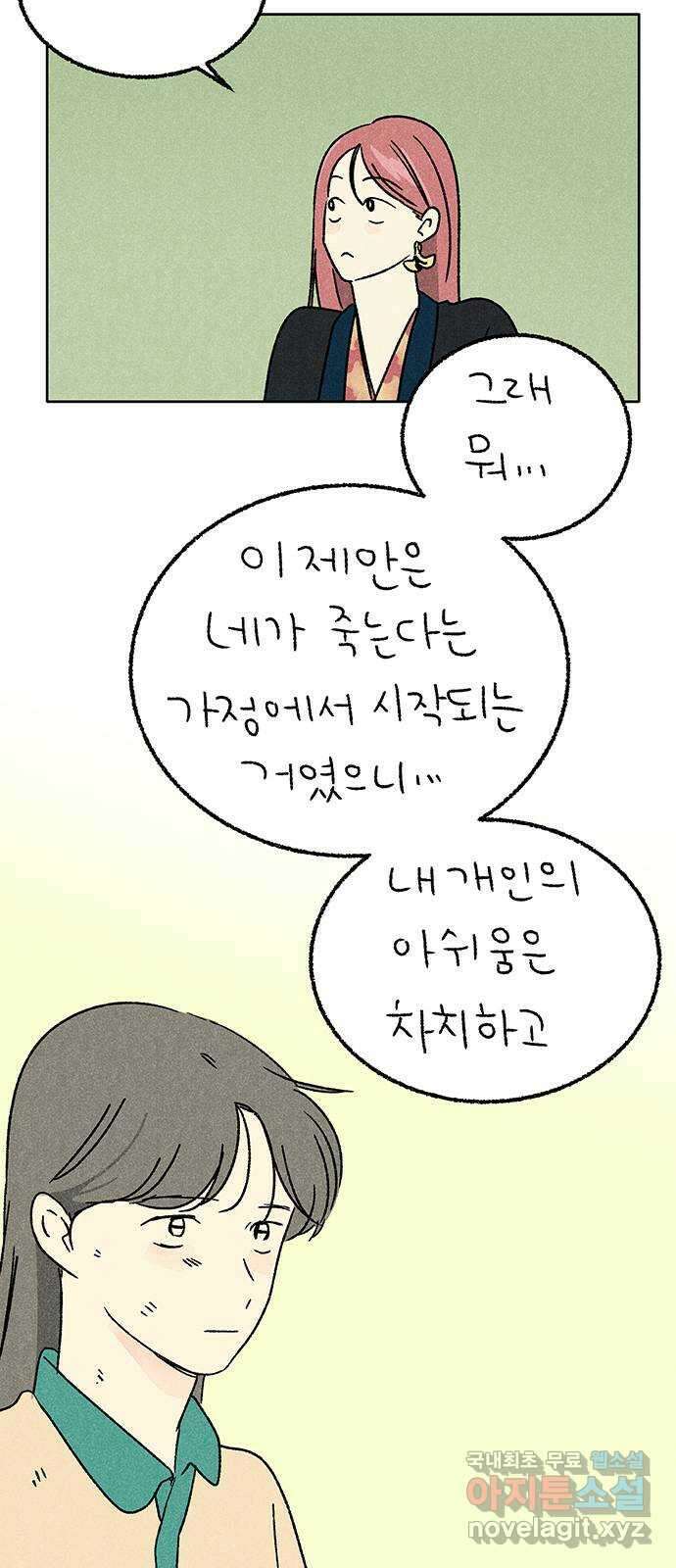 대신 심부름을 해다오 88화 11