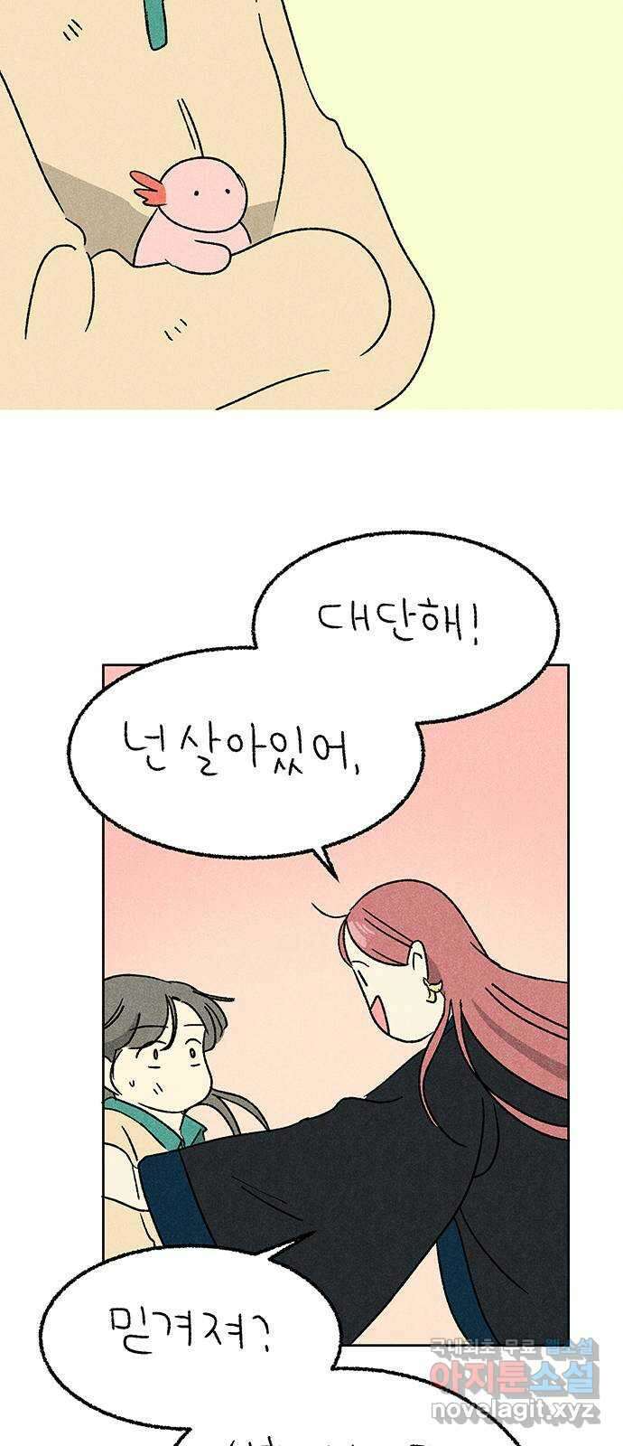 대신 심부름을 해다오 88화 12