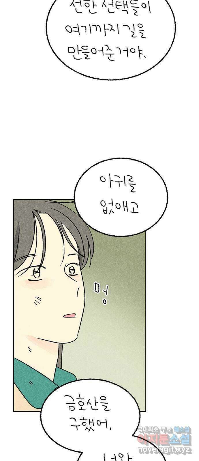 대신 심부름을 해다오 88화 13