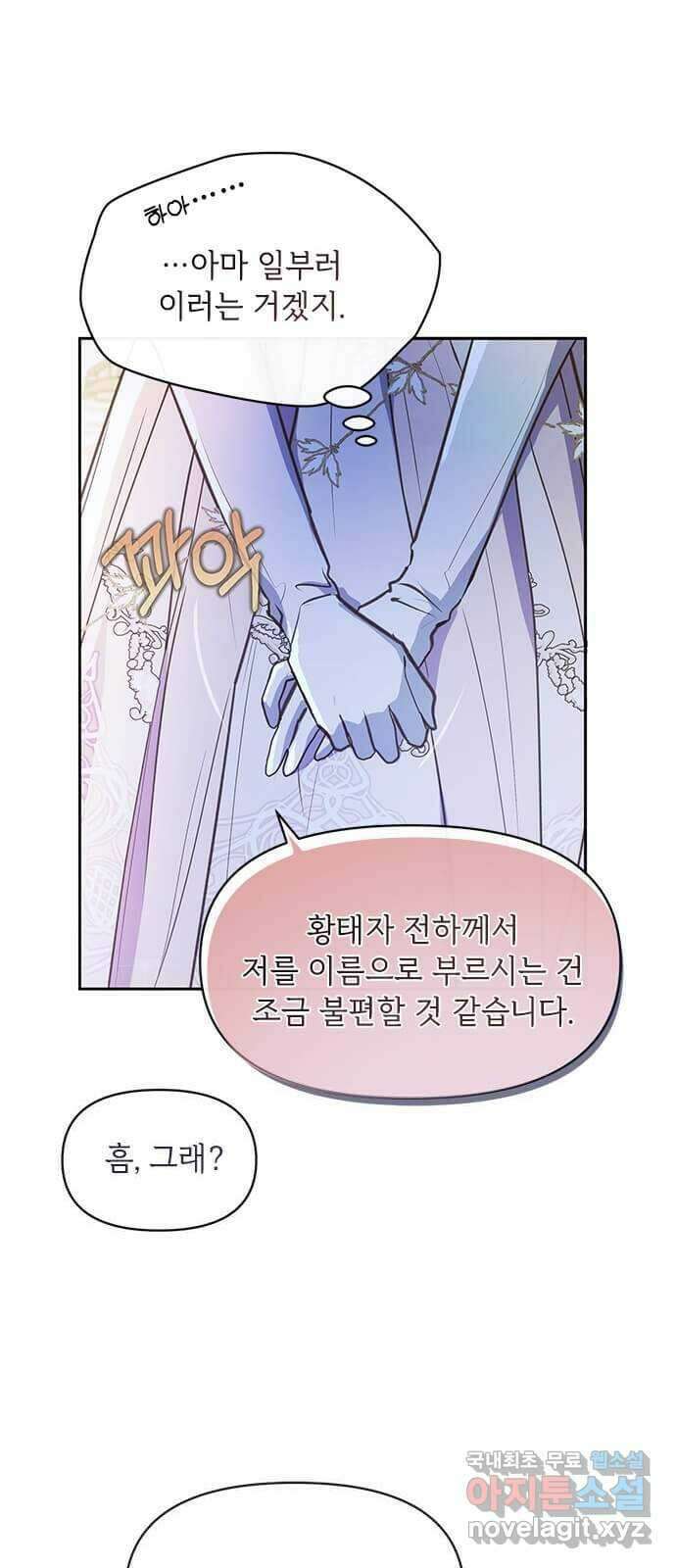 대신 심부름을 해다오 88화 14