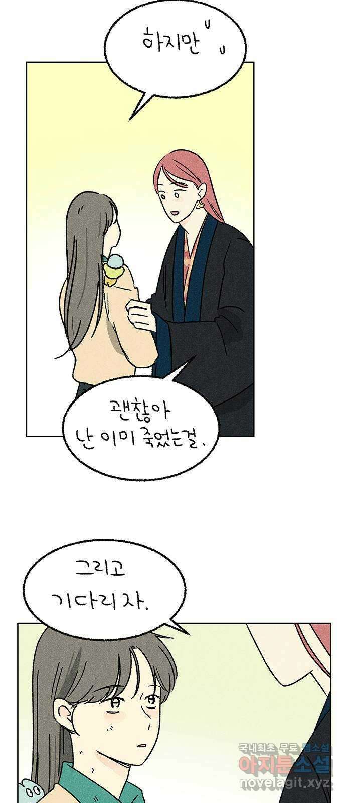 대신 심부름을 해다오 88화 17